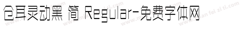 仓耳灵动黑 简 Regular字体转换